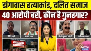 Dangawas Murder Case: डांगावास हत्याकांड, दलित समाज, 40 आरोपी बरी, कौन है गुनहगार? | Rajasthan News