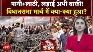 पानी+लाठी, लड़ाई अभी बाकी! विधानसभा मार्च में क्या-क्या हुआ?