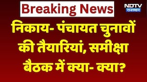 Rajasthan Panchayat Election: निकाय- पंचायत चुनावों की तैयारियां, समीक्षा बैठक में क्या- क्या?। Top