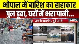 Bhopal Rain: भोपाल में बारिश का हाहाकार! पुल डूबा, घरों में भरा पानी...