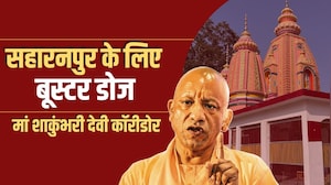 सीएम योगी आदित्यनाथ के नेतृत्व में चमक रहा मां शाकुंभरी का धाम