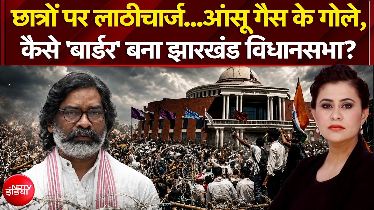 छात्रों पर लाठीचार्ज...आंसू गैस के गोले, रांची प्रदर्शन में आज क्या हुआ?