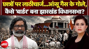 छात्रों पर लाठीचार्ज...आंसू गैस के गोले, रांची प्रदर्शन में आज क्या हुआ?
