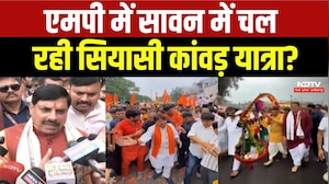 Kanwar Yatra: MP में Sawan में चल रही सियासी कांवड़ यात्रा?