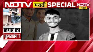 अहिल्यानगर का धुमसतंय? नगरमध्ये तणाव का? ।  NDTV Marathi Special Report