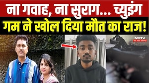 Indore Murder Mystery: ना गवाह, ना सुराग... च्युइंग गम ने खोल दिया मौत का राज!