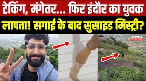 Indore: ट्रेकिंग, मंगेतर... फिर इंदौर का युवक लापता! Suicide Mystery?