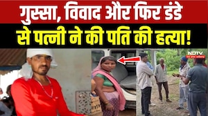 Chhatarpur Murder Mystery: गुस्सा, विवाद और फिर डंडे से पत्नी ने की पति की हत्या!