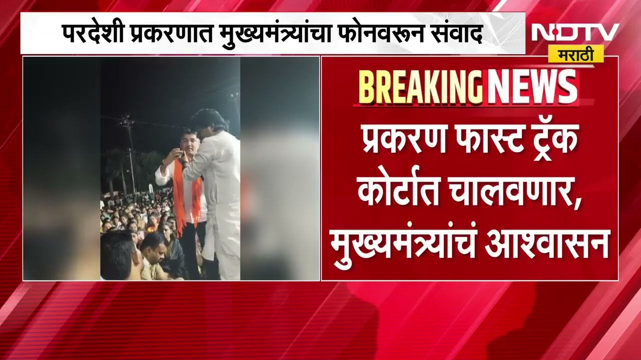 Dheeraj Pardeshi case| पडळकरांचा आंदोलनस्थळावरून मुख्यमंत्र्यांना फोन, फडणवीसांनी काय दिलं आश्वासन