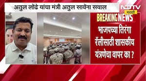 Tiranga Rally वरून BJP-Congress आमने सामने, अतुल लोंढे यांचा मंत्री अतुल सावेंना सवाल