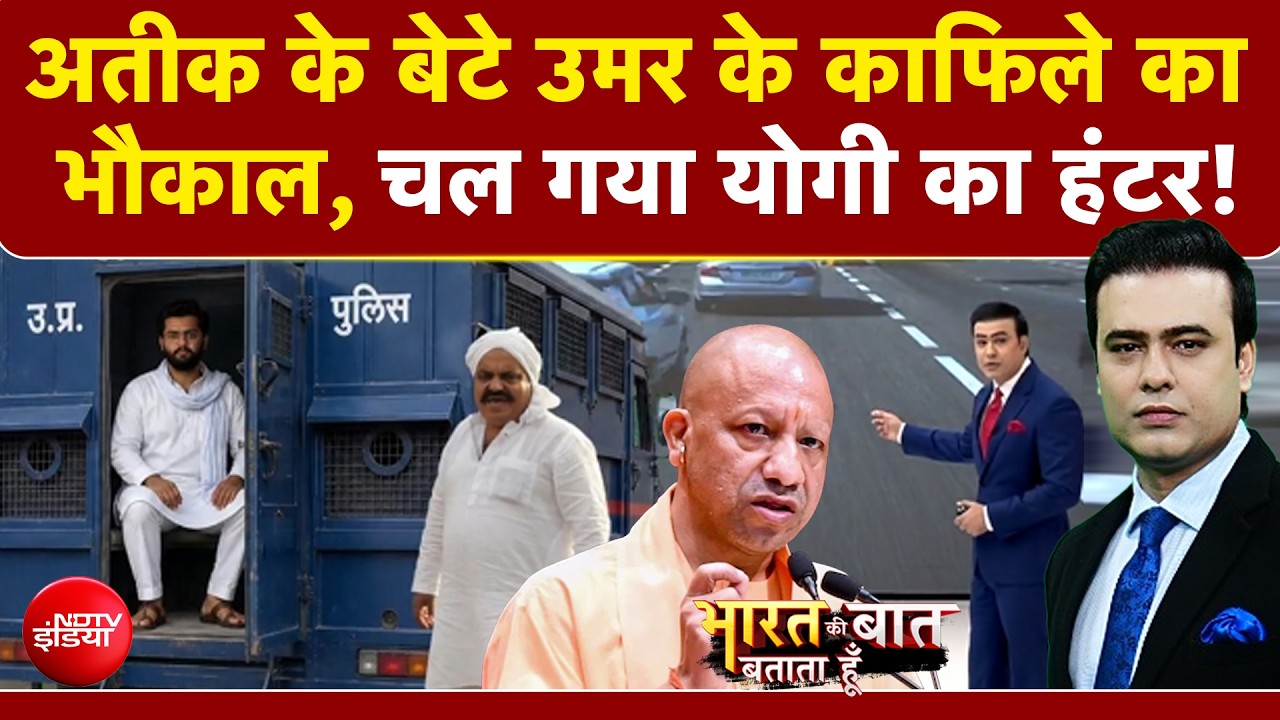 अतीक के बेटे के काफिले की दबंगई टोल पर बैरियर तोड़े, कर्मचारियों को दी धमकी, केस दर्ज!
