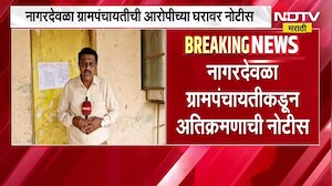 Ahilyanagar | धीरज परदेशी प्रकरण | नागरदेवळा ग्रामपंचायतीची आरोपी सय्यदच्या घरावर अतिक्रमणाची नोटीस