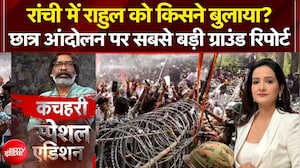 रांची में छात्र आंदोलन पर सबसे बड़ी ग्राउंड रिपोर्ट