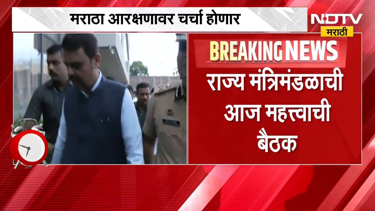 Cabinet Meeting | राज्य मंत्रिमंडळाची महत्त्वाची बैठक, कोणत्या विषयांवर होणार चर्चा? | NDTV