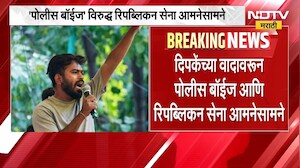 Abhijeet Dipke | अभिजीत दीपकेच्या वादावरुन 'पोलीस बॉईज' विरुद्ध रिपब्लिकन सेना आमनेसामने | NDTV