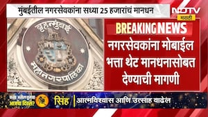 Mumbai | BMC Corporators | मोबाईल भत्ता थेट मानधनासोबत द्या, मुंबईतील नगरसेवकांची मागणी