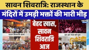 Sawan Shivratri: Rajasthan के मंदिरों में उमड़ी भक्तों की भारी भीड़ | Top News