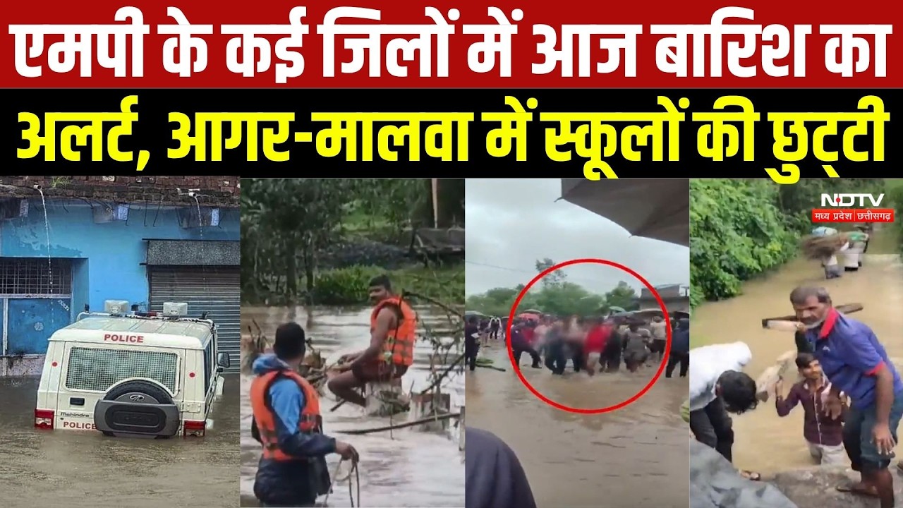 MP Weather Update: कई जिलों में भारी बारिश का अलर्ट, आगर-मालवा में स्कूलों की छुट्टी | MP Monsoon