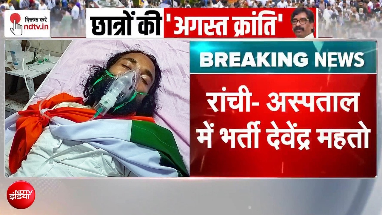 झारखंड छात्र आंदोलन में बड़ा मोड़, देवेंद्र महतो की तबीयत बिगड़ी; अस्पताल में भर्ती
