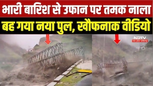 Cloudburst in Chamoli: भारी बारिश से उफान पर तमक नाला बह गया नया पुल, खौफनाक वीडियो | Flood | IMD