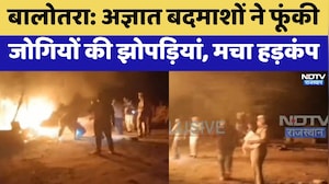 Balotra: अज्ञात बदमाशों ने फूंकी जोगियों की झोपड़ियां, मचा हड़कंप | Top News