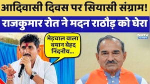 Adivasi Divas पर सियासी संग्राम, Rajkumar Roat ने Madan Rathore को घेरा | Rajasthan Politics