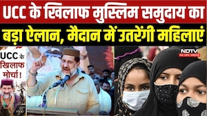 UCC के खिलाफ मुस्लिम समुदाय का बड़ा ऐलान, मैदान में उतरेंगी महिलाएं | MP News | UCC Protest |Top News