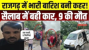 Rajgarh Car Accident: राजगढ़ में भारी बारिश बनी कहर! सैलाब में बही कार, 9 की मौत |Flood |Heavy Rain