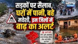 Heavy Rainfall Alert: सड़कों पर सैलाब, घरों में पानी, इन जिलों में बाढ़ का अलर्ट | Weather Update