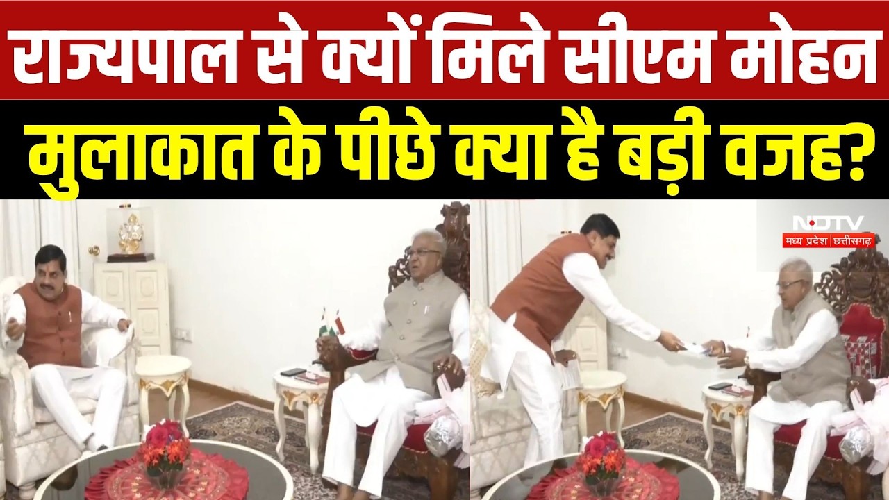 Bhopal News: राज्यपाल से क्यों मिले CM Mohan, मुलाकात के पीछे क्या है बड़ी वजह? | UCC | Top Breaking