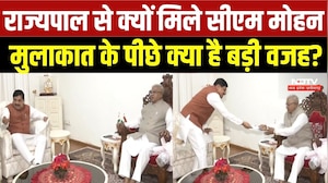 Bhopal News: राज्यपाल से क्यों मिले CM Mohan, मुलाकात के पीछे क्या है बड़ी वजह? | UCC | Top Breaking