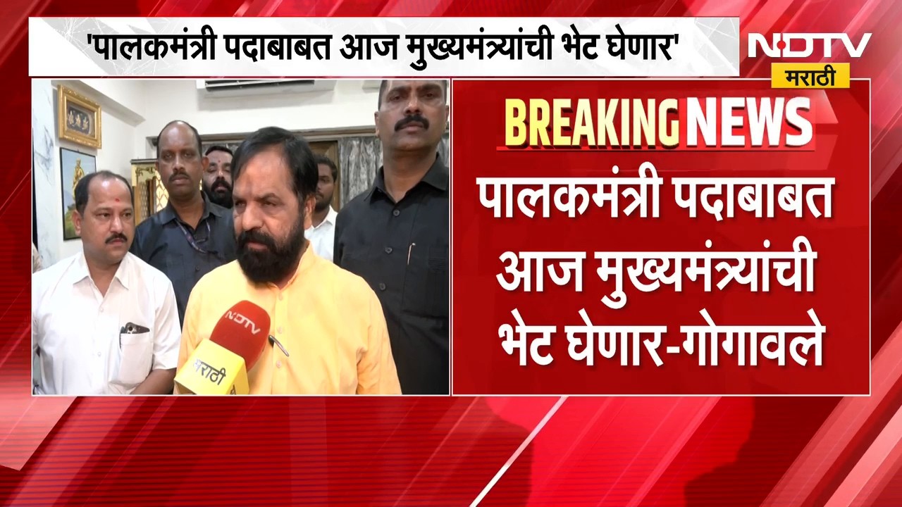रायगडचा पालकमंत्री कोण? मंत्री Bharat Gogawale यांचं मोठं विधान, म्हणाले 'झेंडावंदन मीच करणार'