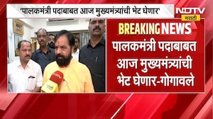 रायगडचा पालकमंत्री कोण? मंत्री Bharat Gogawale यांचं मोठं विधान, म्हणाले 'झेंडावंदन मीच करणार'