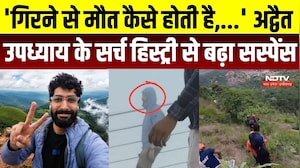 Techie Advait Missing Case: पहाड़ी पर कैसे गायब हो गया अद्वैत? Search History से बढ़ा रहस्य