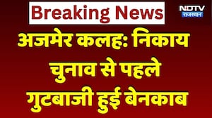 Panchayat Elections: निकाय चुनाव से पहले अजमेर में गुटबाजी हुई बेनकाब | Rajasthan Politics। Breaking