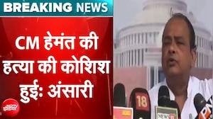 हेमंत सोरेन की हत्या की कोशिश हुई: इरफान अंसारी