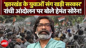 Ranchi Student Protest: 'झारखंड के युवाओं संग खड़ी सरकार' - रांची आंदोलन पर बोले हेमंत सोरेन