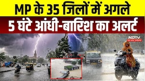 MP Rain News: एमपी के 35 जिलों में अगले 5 घंटे आंधी-बारिश का Alert