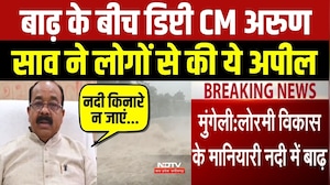 Chhattisgarh Rain Alert: Flood के बीच Deputy CM Arun Sao ने लोगों से की ये अपील