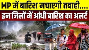 MP Rain Alert: एमपी में बारिश मचाएगी तबाही.... इन जिलों में आंधी बारिश का अलर्ट