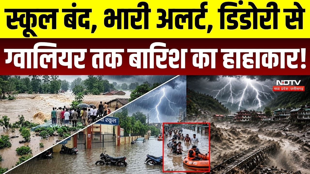 Dindori Flood Video: School बंद, भारी अलर्ट, Khandwa से Gwalior तक बारिश का हाहाकार!