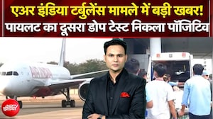 नशे में था एयर इंडिया की टर्बुलेंस वाली फ्लाइट का पायलट, दूसरा डोप टेस्ट भी आया पॉजिटिव