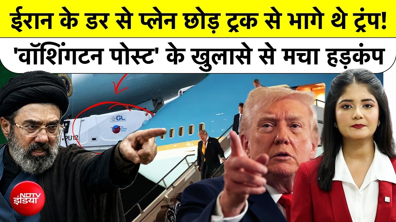 ईरान अमेरिकी युद्ध: डोनाल्ड ट्रंप की हत्या की साजिश: जब फूड ट्रक में छिपकर बचाए गए ट्रंप जान?