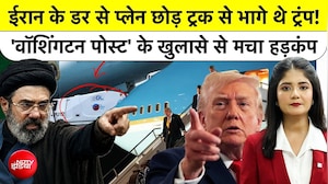ईरान अमेरिकी युद्ध: डोनाल्ड ट्रंप की हत्या की साजिश: जब फूड ट्रक में छिपकर बचाए गए ट्रंप जान?