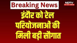 Indore Railway News: इंदौर को रेल परियोजनाओं की मिली बड़ी सौगात