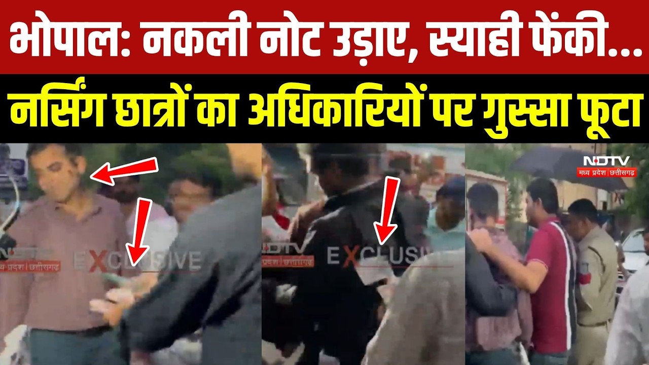 Bhopal Nursing Students का अधिकारियों पर गुस्सा फूटा! नकली नोट उड़ाए, स्याही फेंकी...