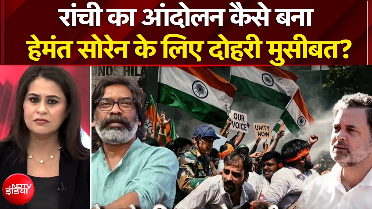 रांची छात्र प्रदर्शन  कैसे बना हेमंत सोरेन के लिए दोहरी मुसीबत?