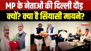 MP Politics: MP के नेताओं की दिल्ली दौड़ क्यों? क्या है सियासी मायने?