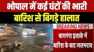 Bhopal Rain: कई घंटों की भारी बारिश से बिगड़े हालात