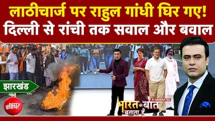 रांची आंदोलन में लाठीचार्ज पर राहुल गांधी घिर गए!